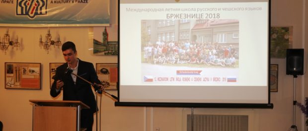 Юбилейная конференция соотечественников прошла в РЦНК в Праге