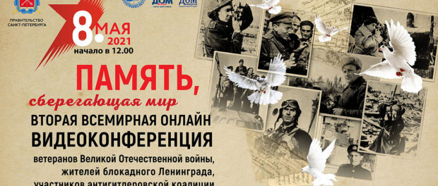 Druhá světová videokonference „Paměť, která zachovává mír“ k 76. výročí velkého vítězství