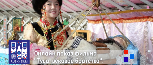 Online dokument            «Tuva: odvěké bratrstvo»
