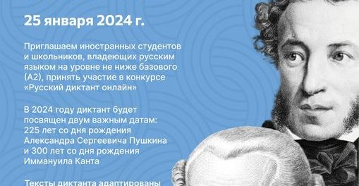 Ежегодный конкурс на знание русского языка «Русский диктант онлайн»