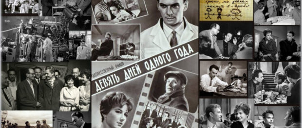 Показ художественного фильма «Девять дней одного года» (1961)