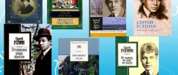 Online prezentace ke 130. výročí narození S.A.Jesenina