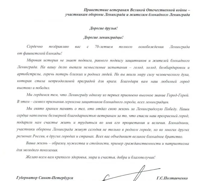 Губернатор Санкт-Петербурга Георгий Полтавченко поздравил с 70-ти летием освобождения города от фашистской блокады