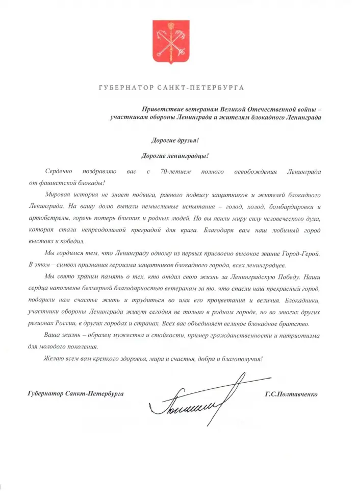 Губернатор Санкт-Петербурга Георгий Полтавченко поздравил с 70-ти летием освобождения города от фашистской блокады