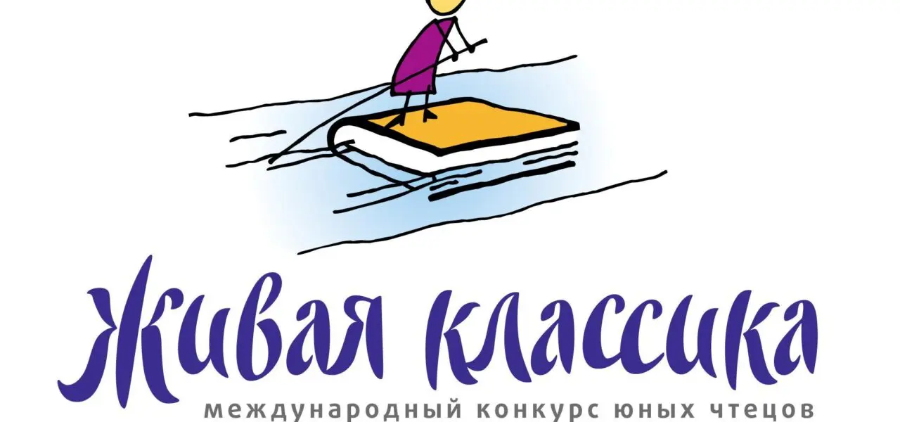 В Чехии стартует подача заявок на конкурс «Живая классика»