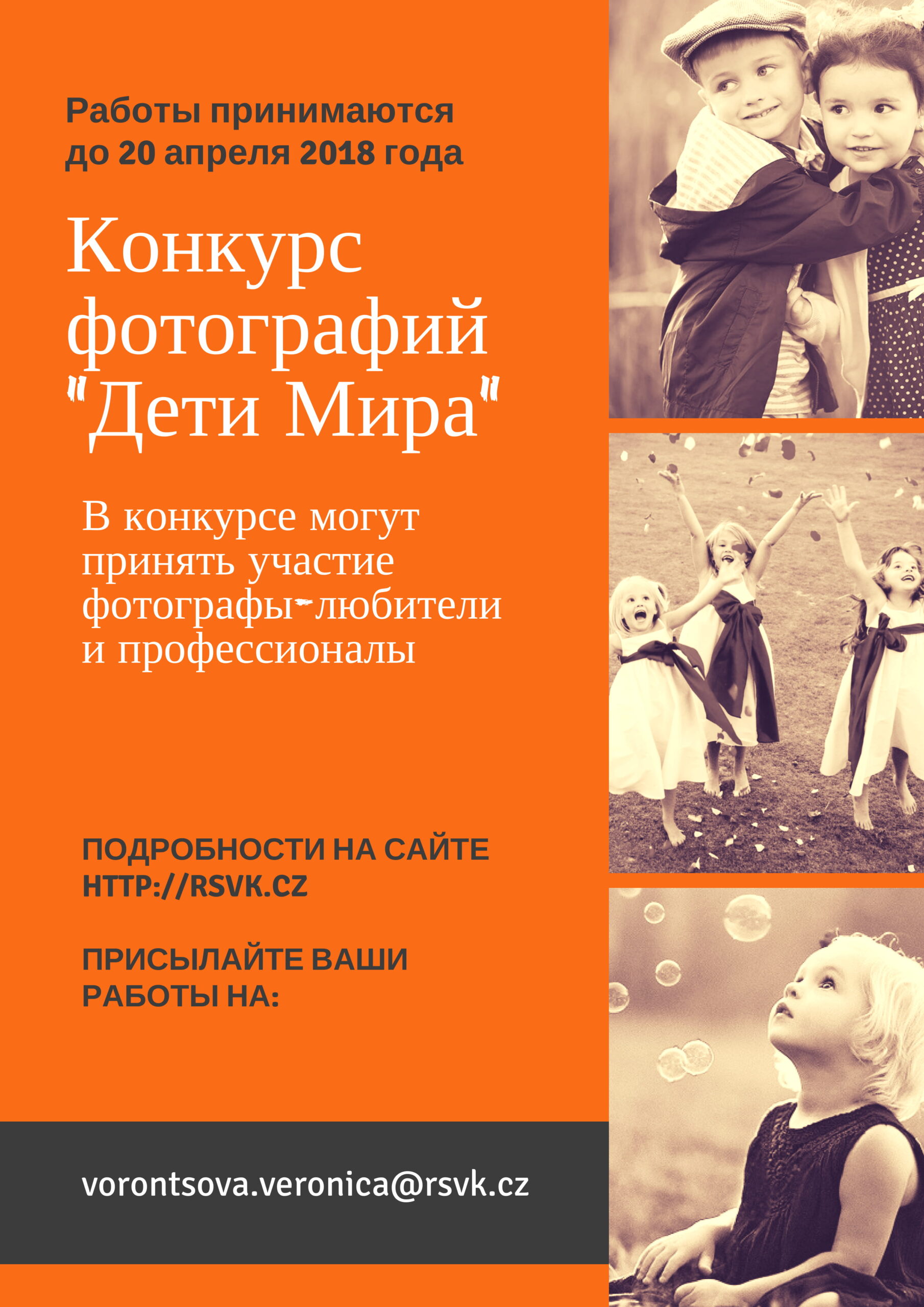 Фотоконкурс «Photodiplomacy – «Дети мира»