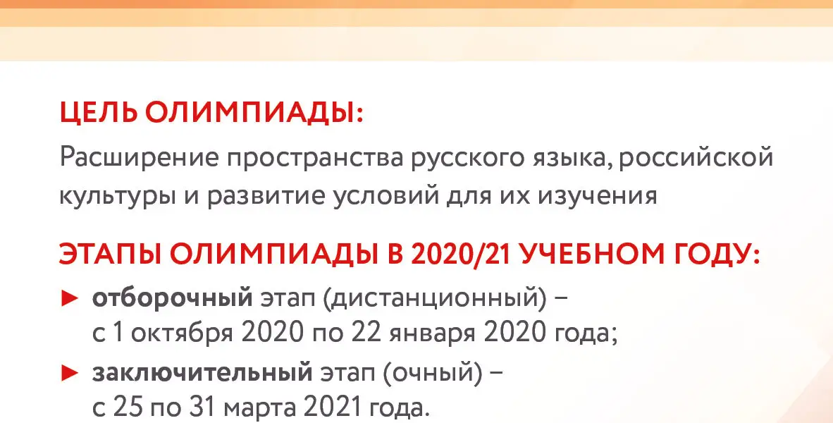 Mezinárodná olympiáda „Ruský jazyk jako cizí“