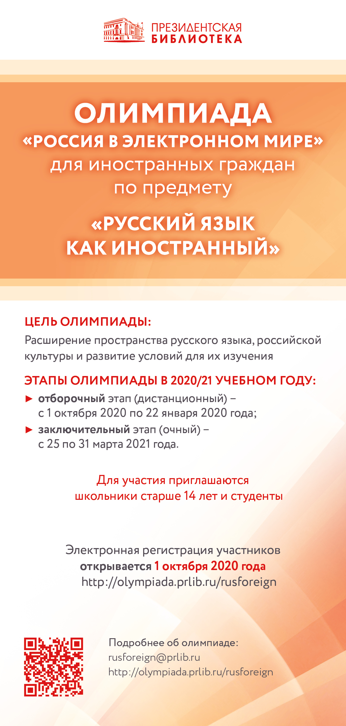 Mezinárodná olympiáda „Ruský jazyk jako cizí“