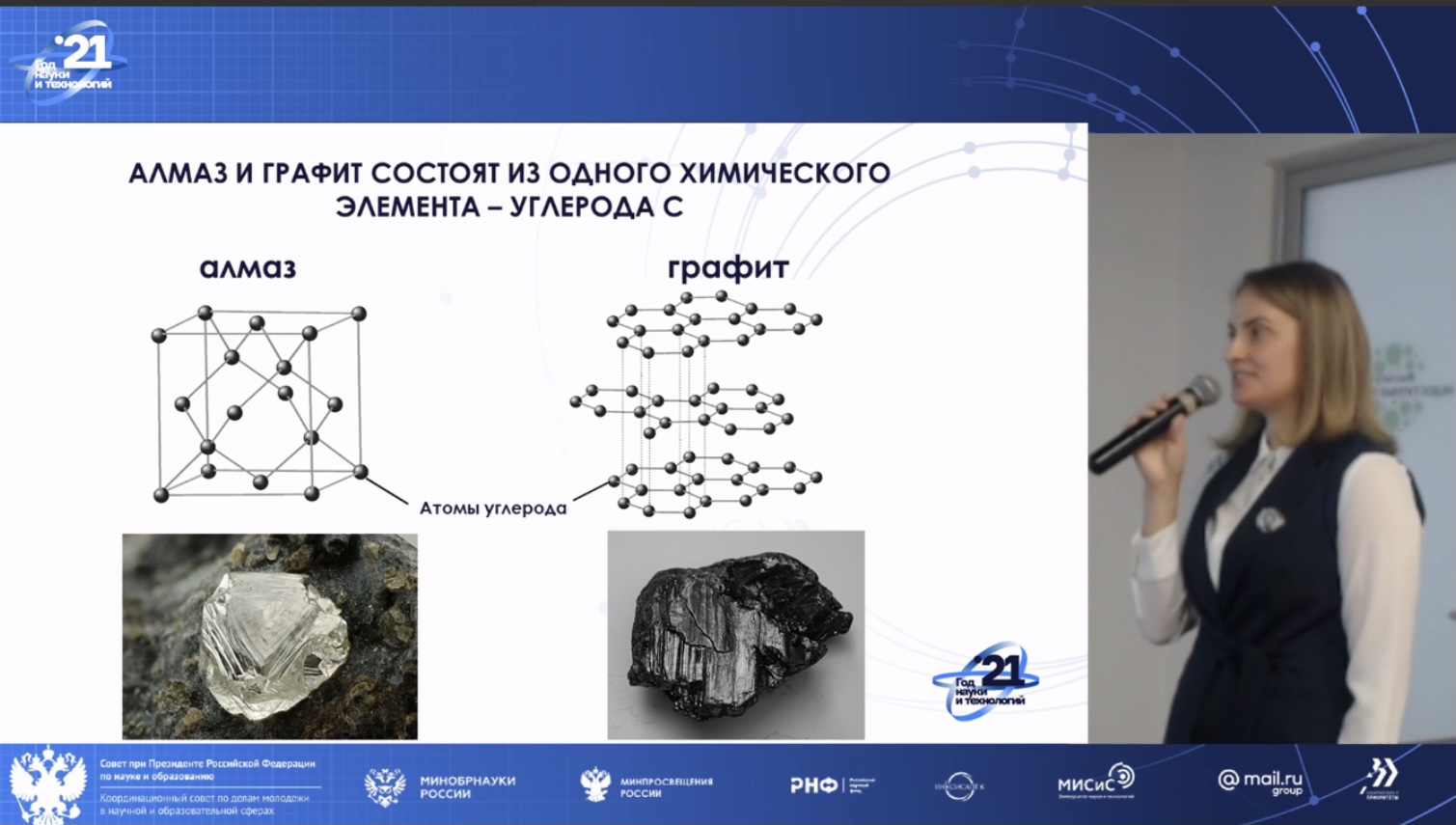 Dne 20. července proběhla online přednáška „Jak vědci hledají diamanty“