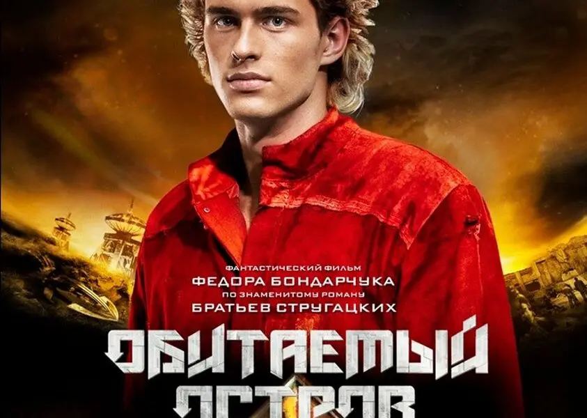 Zveme vás na ci-fi film «Obydlený ostrov“!