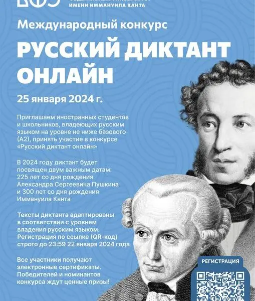 Ежегодный конкурс на знание русского языка «Русский диктант онлайн»