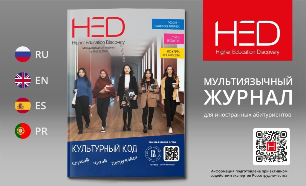 Баннер HED 1710х1040 номер 30-RU