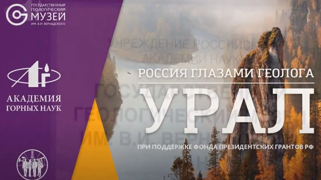 V rámci Dnů ruské vědy nabízíme film „Rusko očima geologa. Ural«