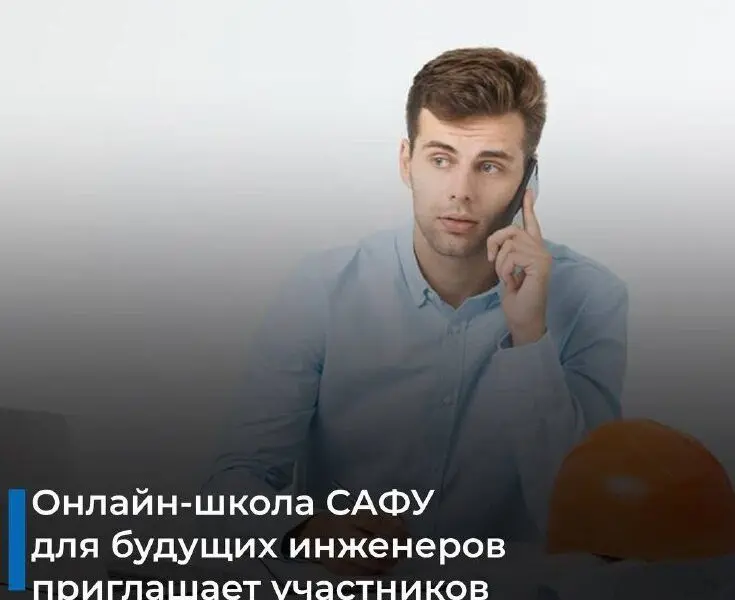 Zveme vás zůčastnit se online školy „Škola budoucího inženýra«