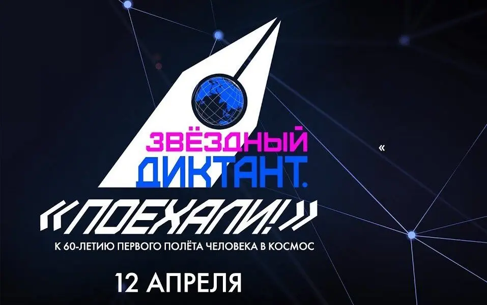 12 dubna se uskuteční Hvězdný diktát „Jedeme!”