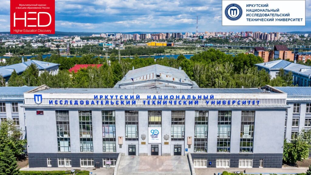 ИРНИТУ