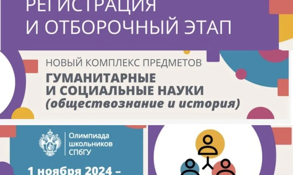 Olympiáda pro školáky Petrohradské státní univerzity