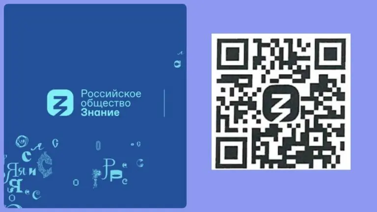 Online přednáška Ruské společnosti «Znanije»na téma: 