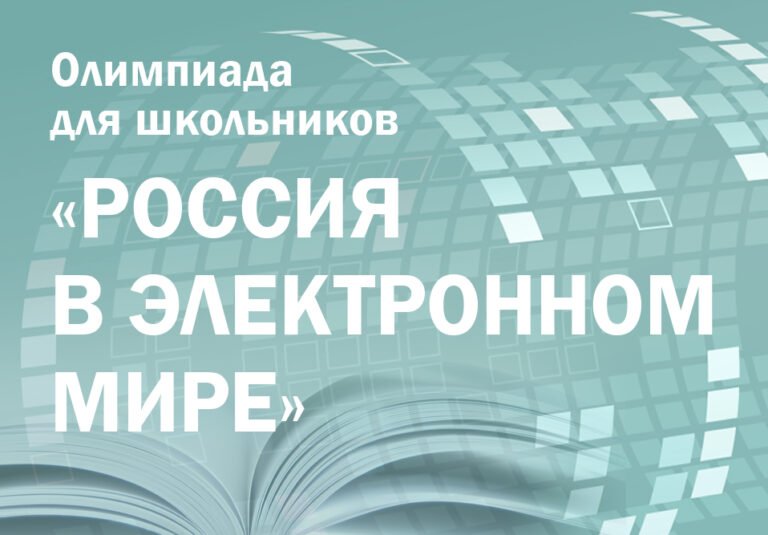 В Президентской библиотеке подвели итоги второго тура олимпиады по истории, о...