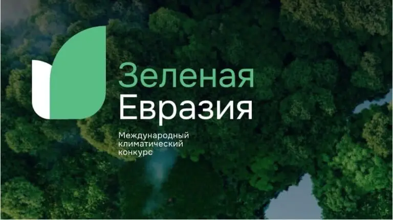 Mezinárodní soutěž o klimatu