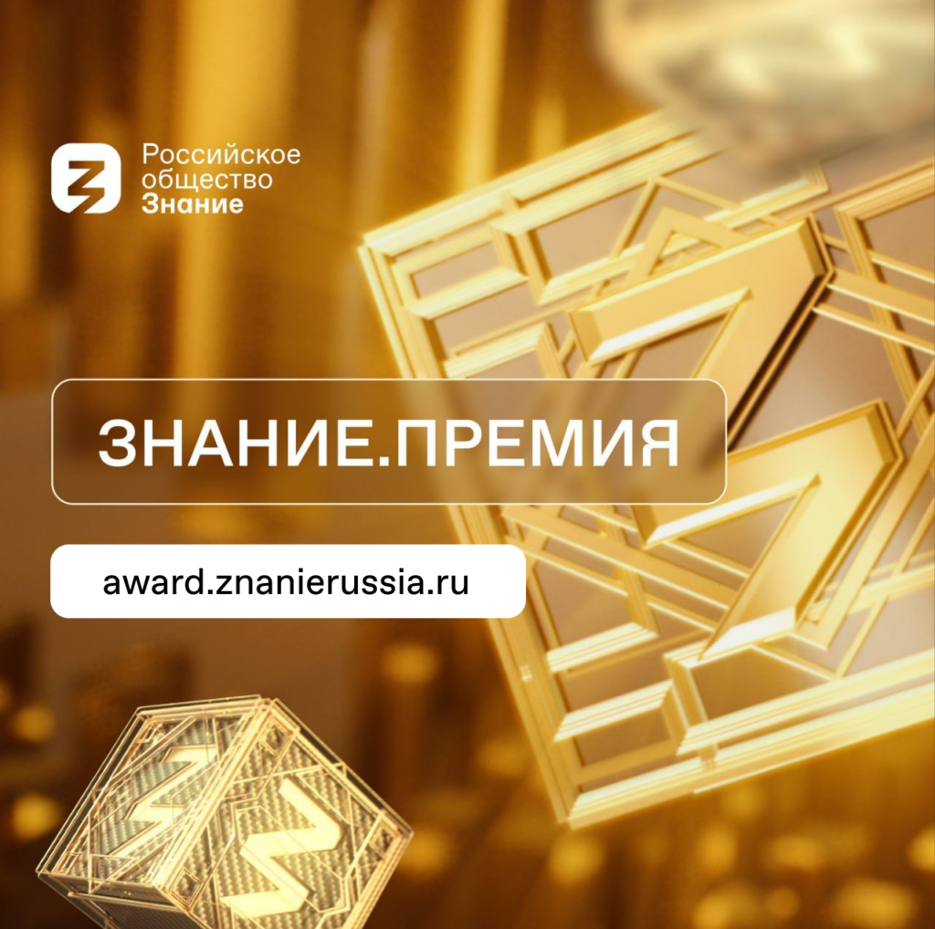 Знание.Премия общая