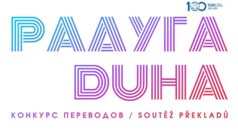 Přihlaste se na soutěž pro začínající překladatele «Радуга-Duha»