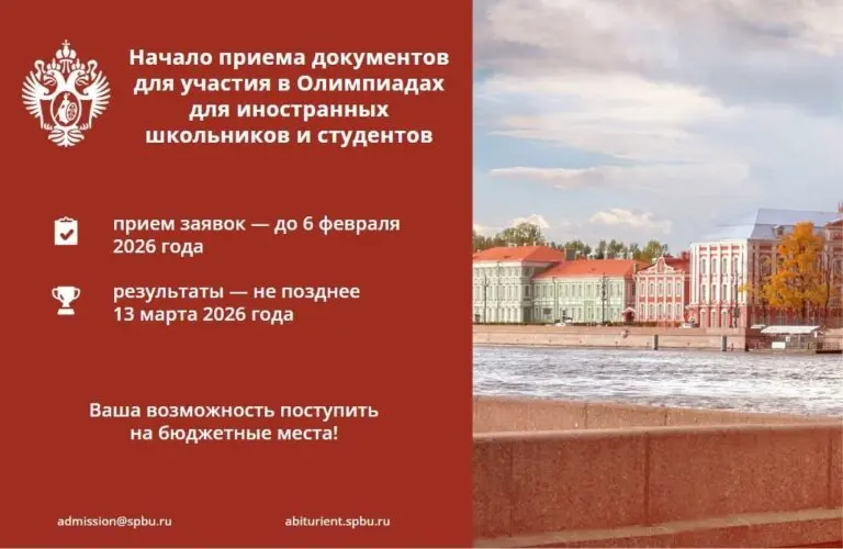 Олимпиада для иностранных школьников и студентов
