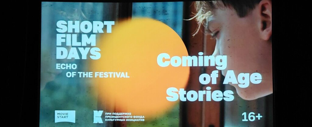 Состоялся показ фильмов фестиваля «Short Film Days»