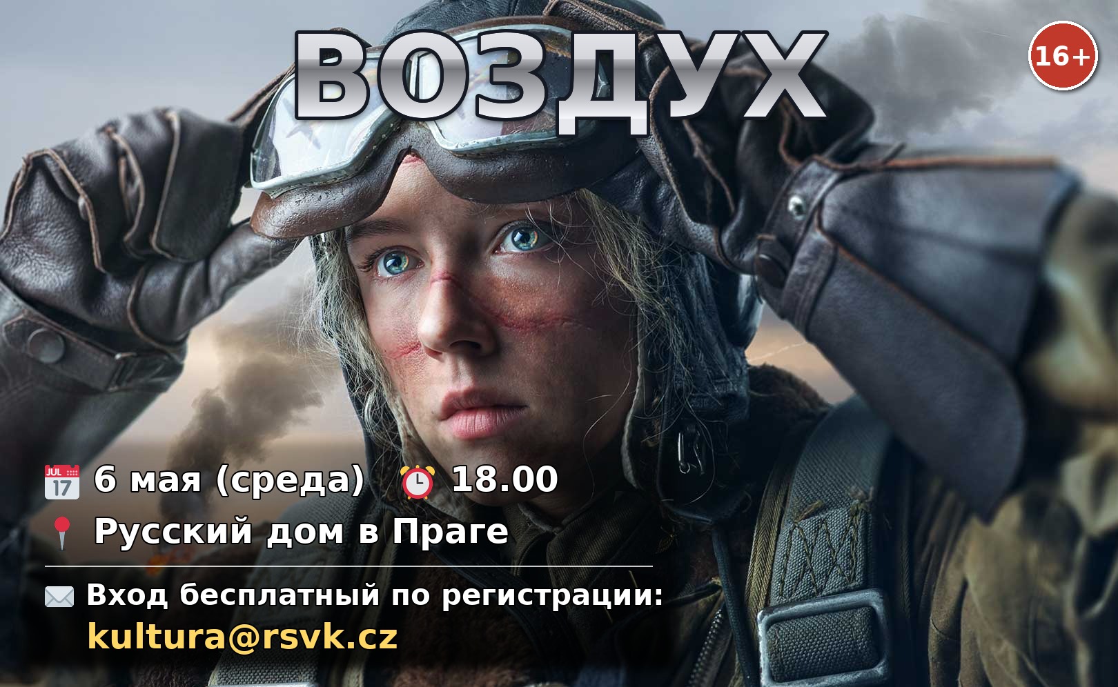 Показ фильма «Воздух» — Русский дом в Праге, 6 мая 2026