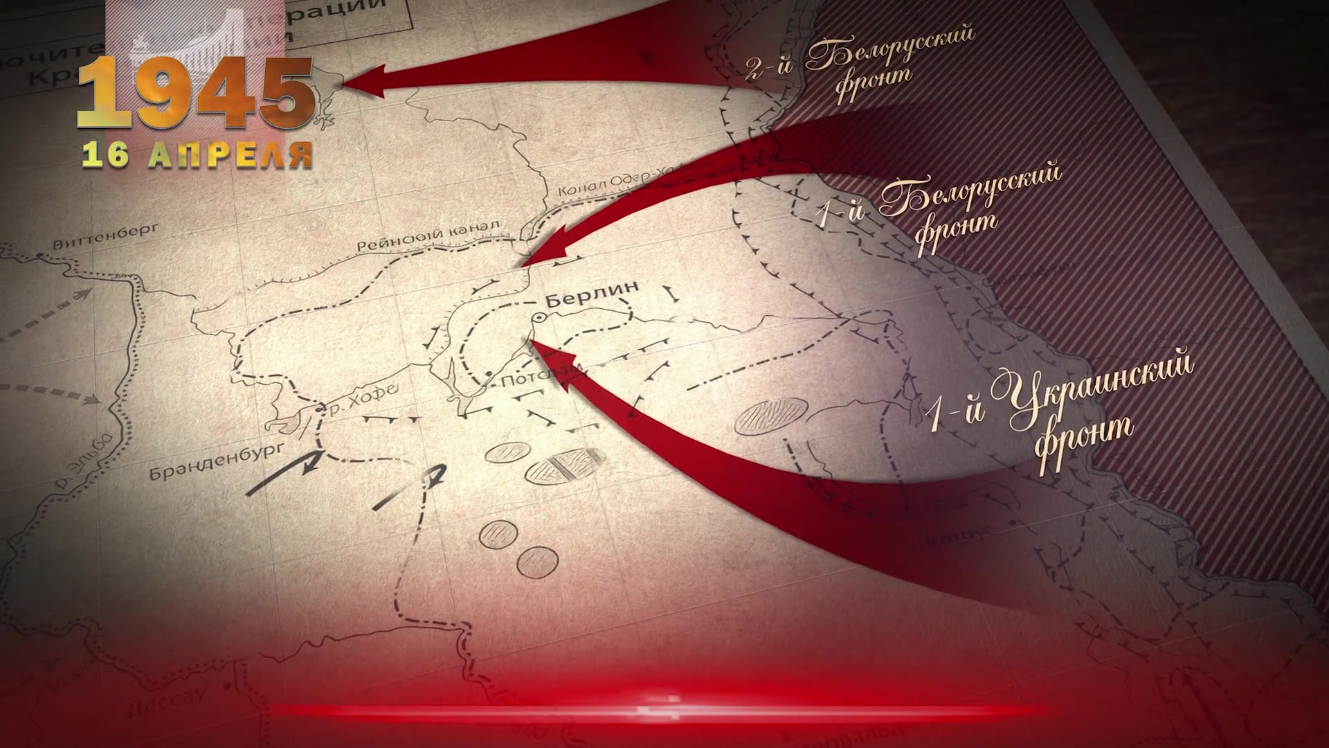 81 год Берлинской операции: финальный штурм Второй мировой