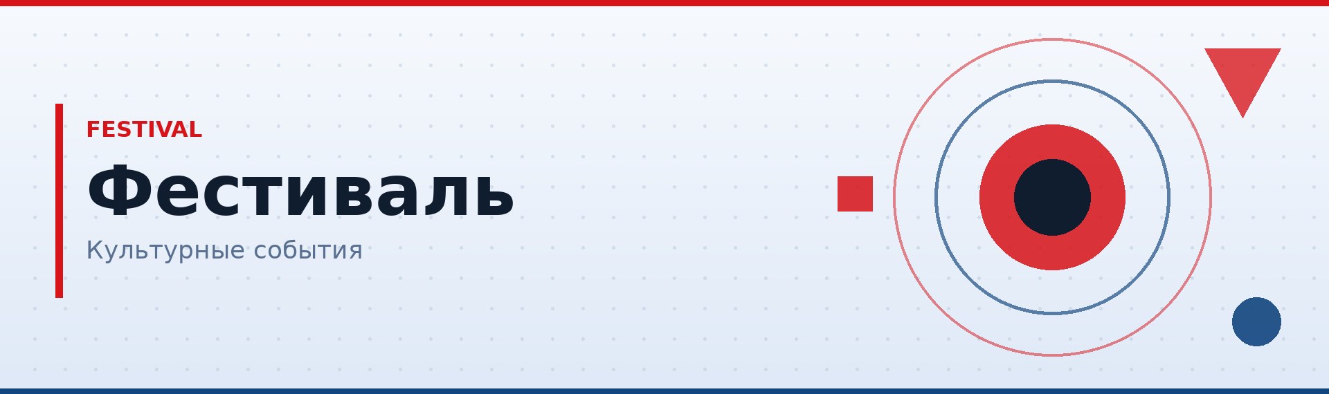 Конкурсы и фестивали