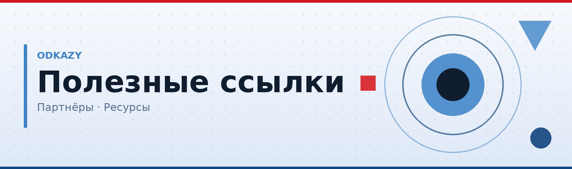 Полезные ссылки