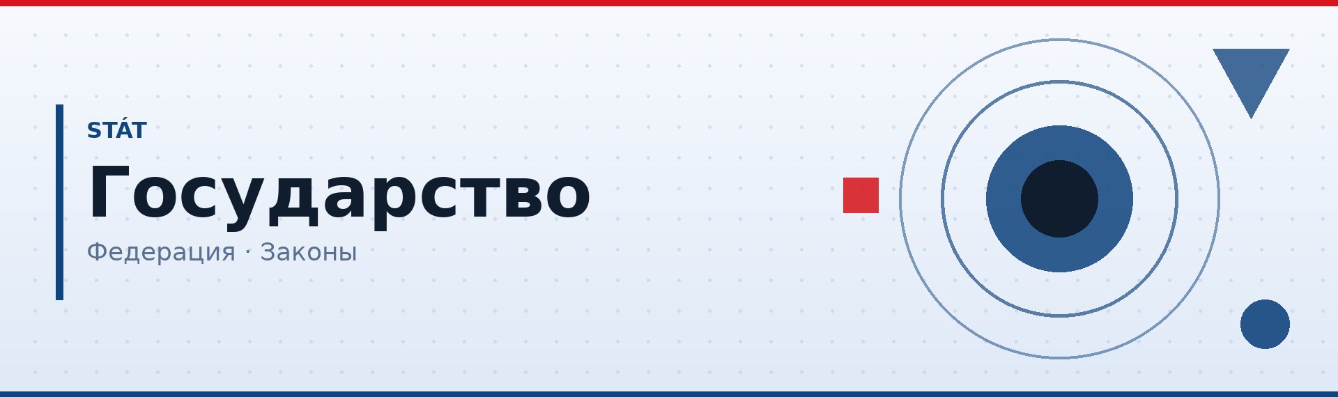 Государственное устройство