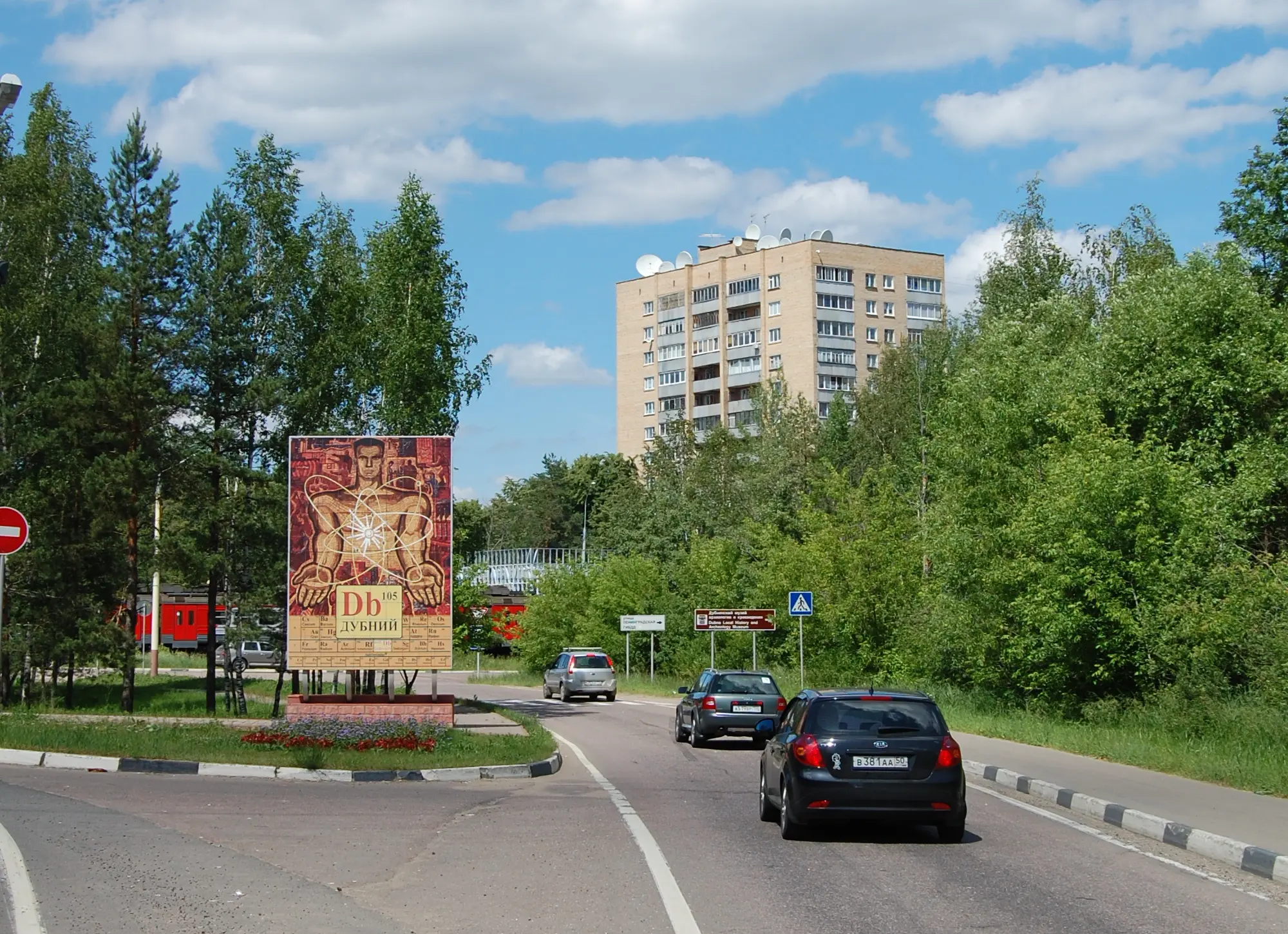 Стела элемента Dubnium (№105) в подмосковной Дубне