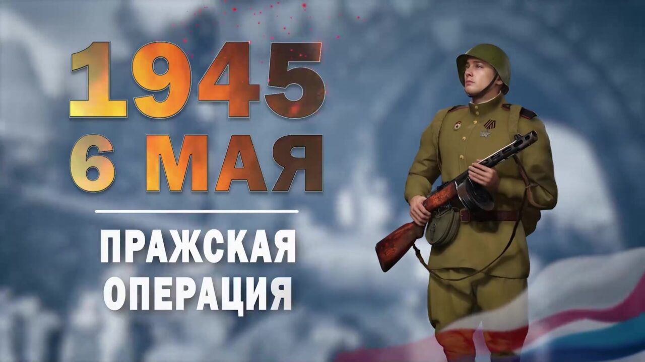 Pražská operace Rudé armády (6.–11. května 1945)