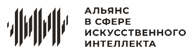 Альянс в сфере искусственного интеллекта