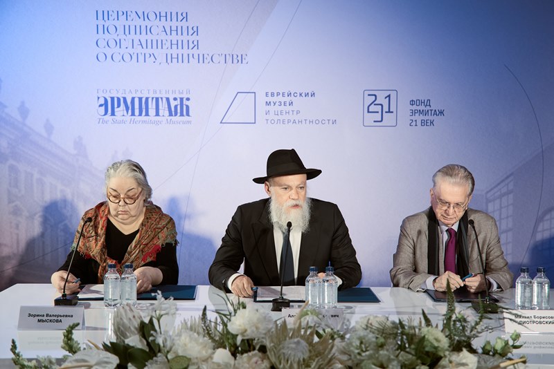 Церемония подписания соглашения между Эрмитажем и Еврейским музеем и центром толерантности