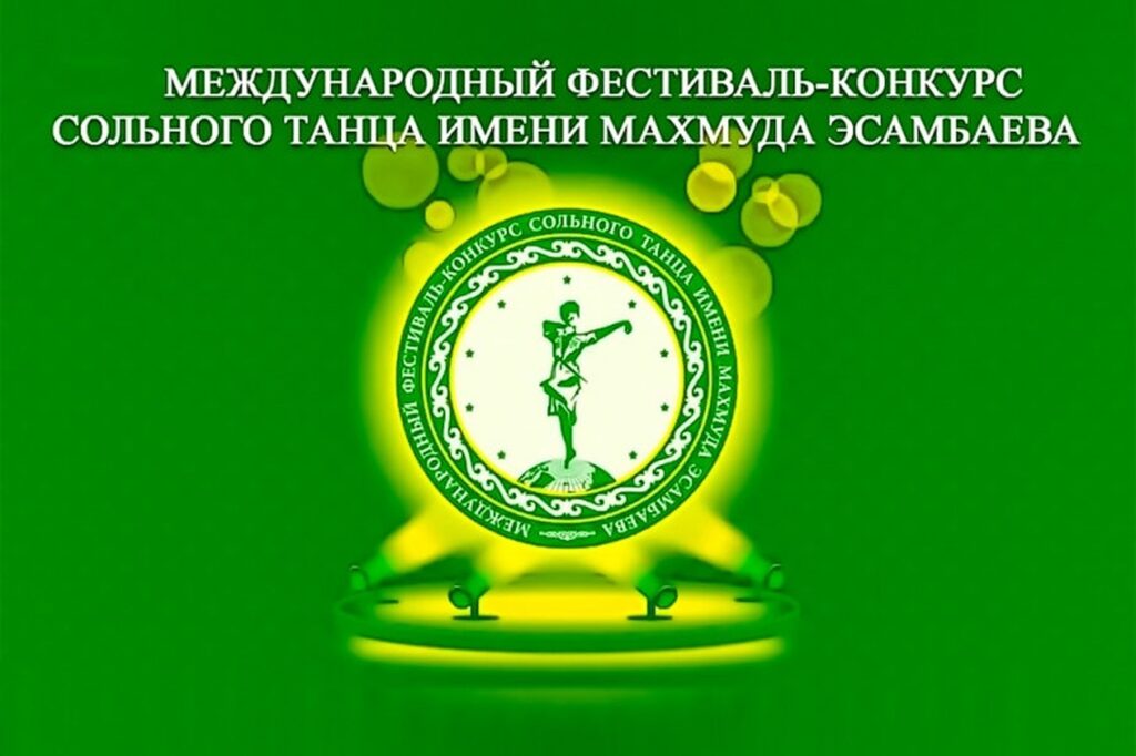 Эмблема Международного фестиваля-конкурса сольного танца имени Махмуда Эсамбаева