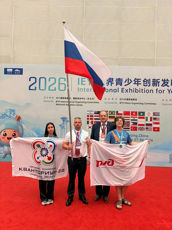 Российская делегация с флагом России на открытии выставки IEYI 2026 в Пекине