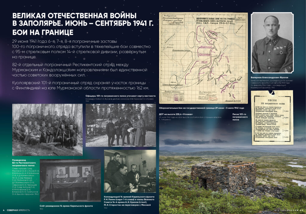 Severní pevnost — panel 4: Červen–září 1941: boje na hranici