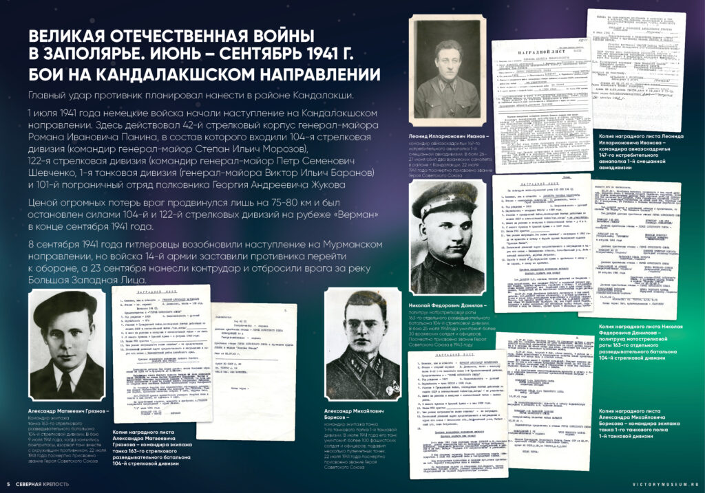 Severní pevnost — panel 5: Červen–září 1941: boje na kandalakšském směru