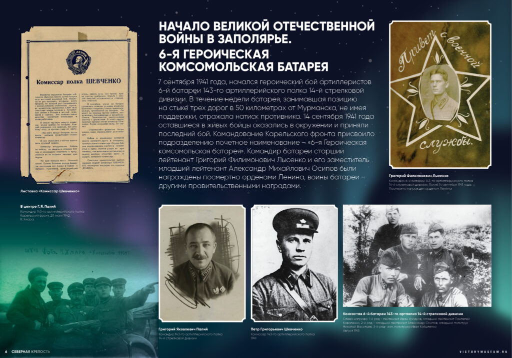 Severní pevnost — panel 6: 6. hrdinná komsomolská baterie