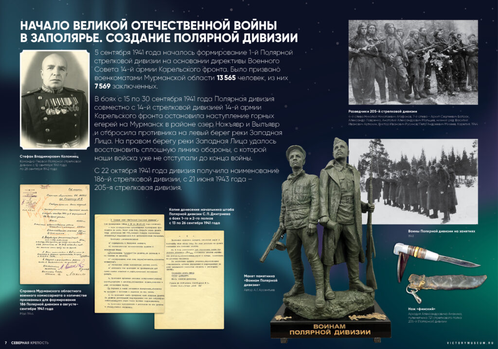 Severní pevnost — panel 7: Vznik Polární divize