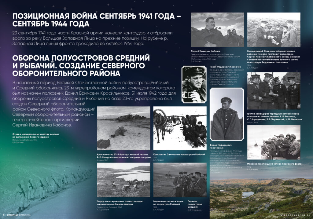Severní pevnost — panel 9: Obrana poloostrovů Srednij a Rybačij