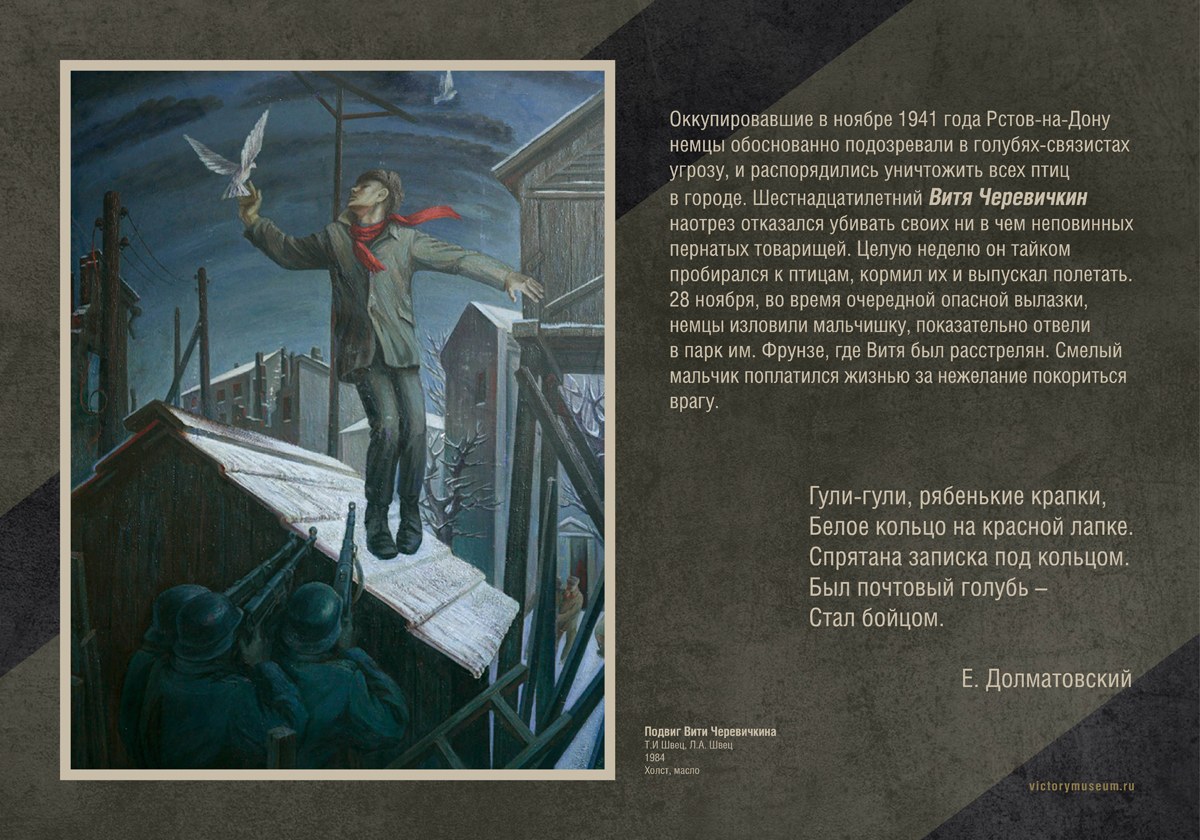 Panel výstavy: obraz „Hrdinský čin Viti Čerevičkina“ T. I. Švecové a P. A. Švece, 1984
