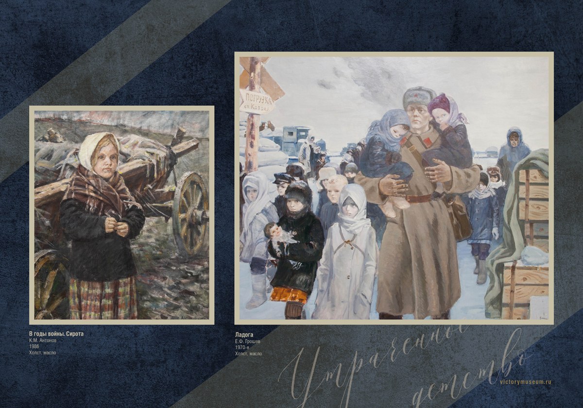 „V letech války. Sirotek“ K. M. Antonova a „Ladoga“ J. F. Grišina