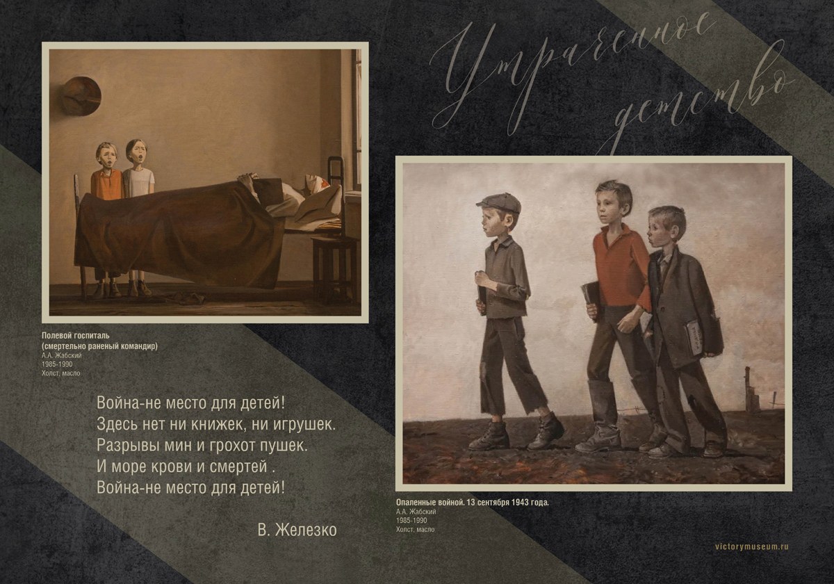 Alexej Žabskij: „Polní nemocnice“ a „Opálení válkou, 13. září 1943“