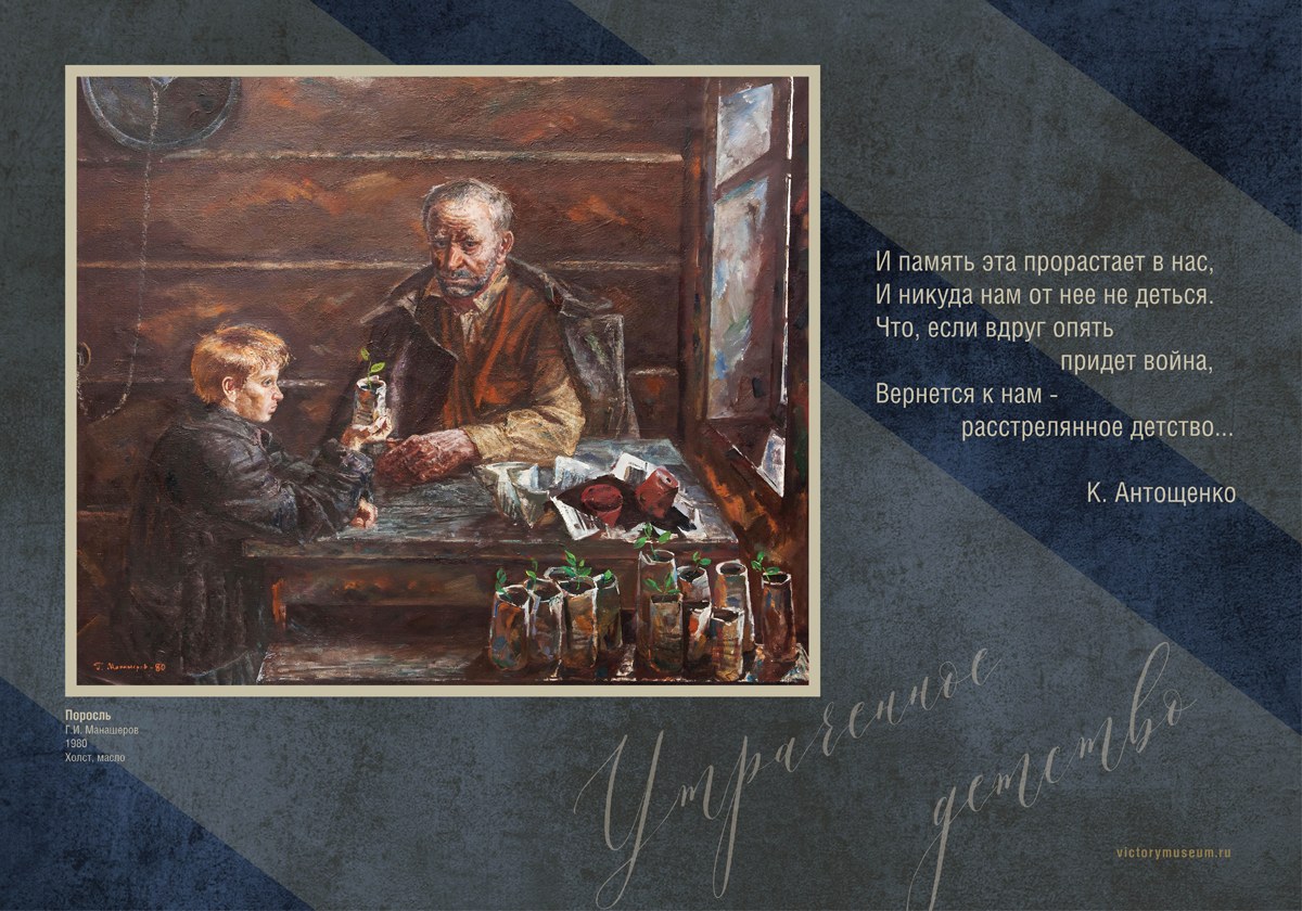 „Porost“ G. I. Manizerova, 1990