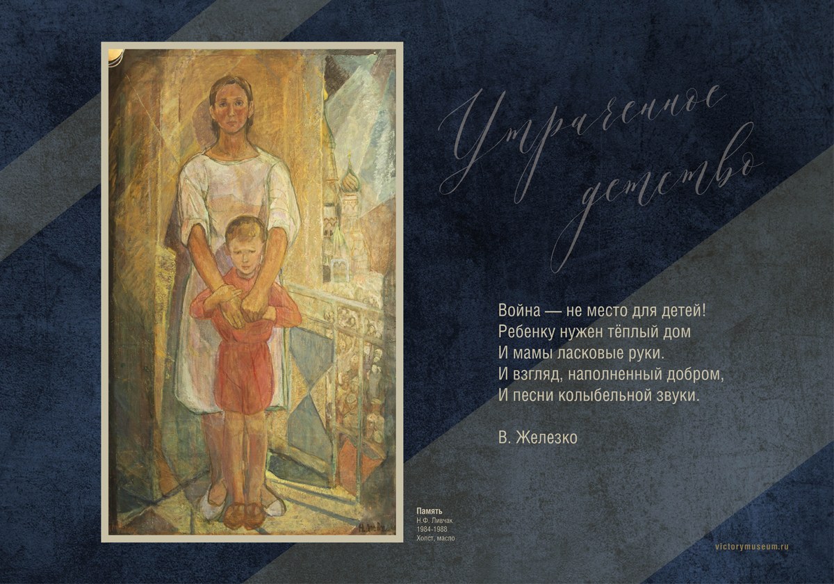 „Paměť“ N. F. Pivčak, 1984–1988