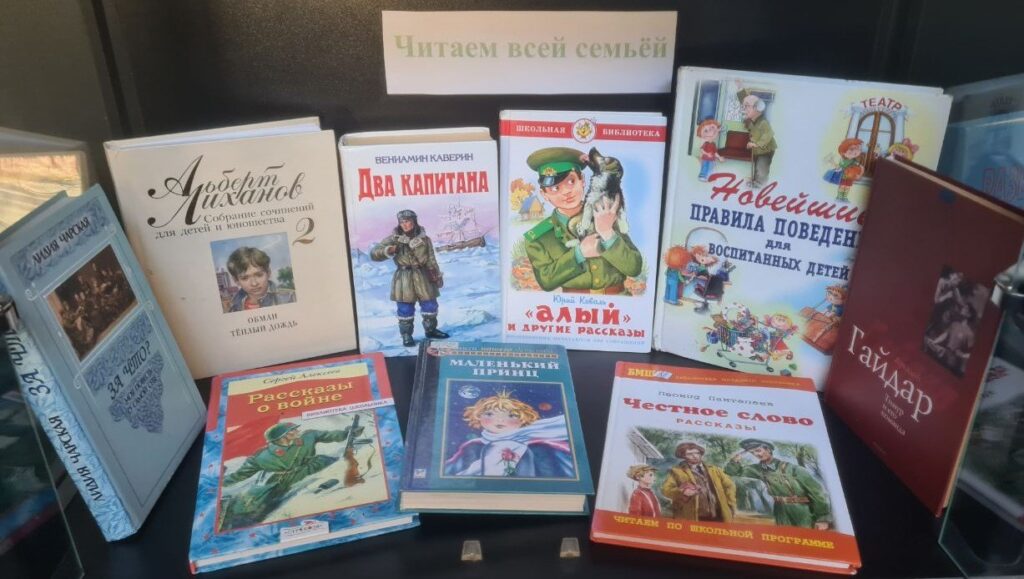 Полка «Читаем всей семьёй»